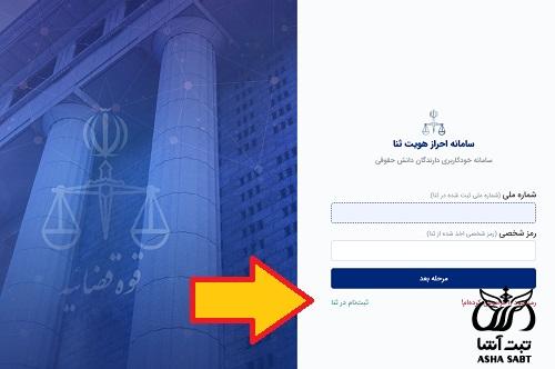 ورود سایت خودکاربری دارندگان دانش حقوقی